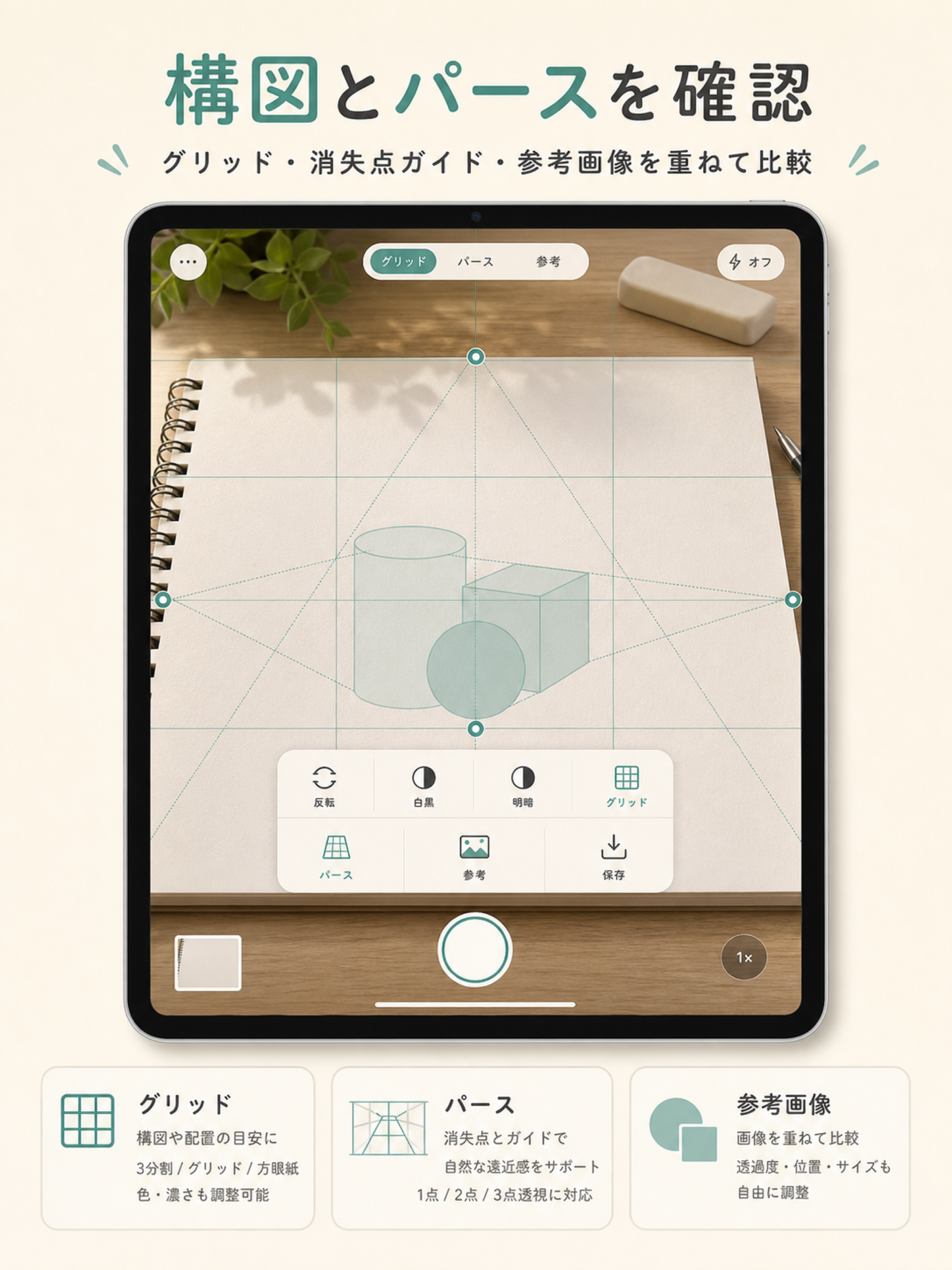 ToriCheckのiPadガイド設定画面