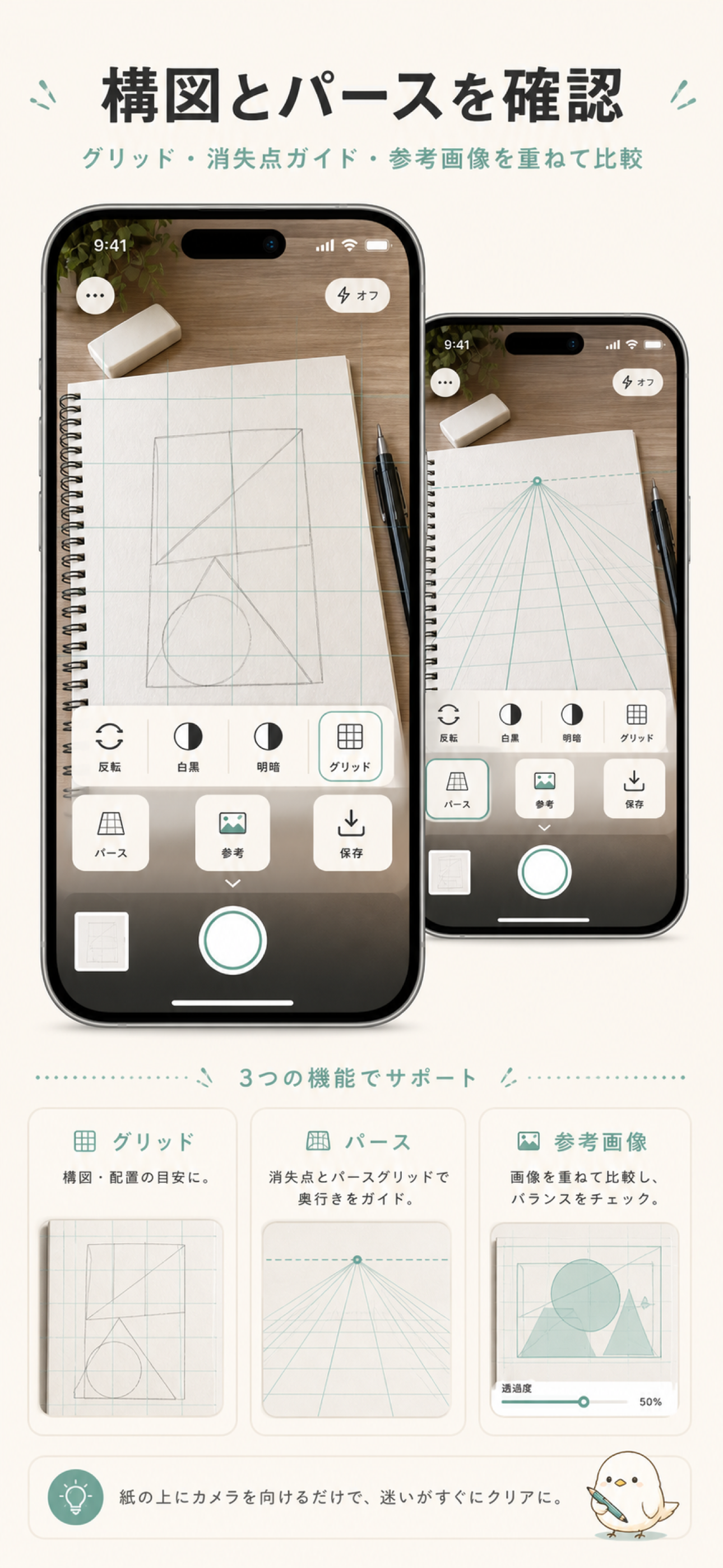 ToriCheckのグリッドとパースガイド画面